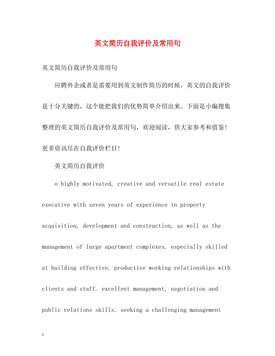 英文简历自我评价及常用句_第1页