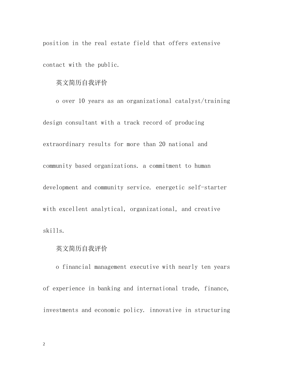 英文简历自我评价及常用句_第2页