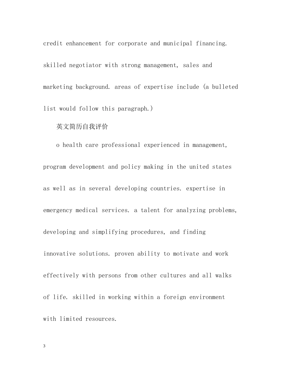 英文简历自我评价及常用句_第3页