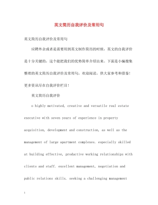 英文简历自我评价及常用句