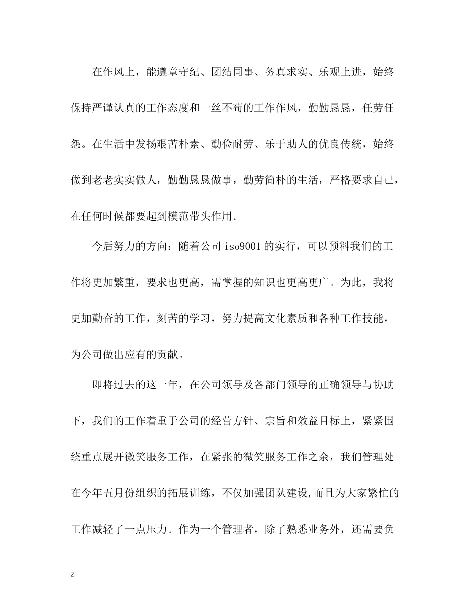 公司管理处员工的年度工作总结_第2页