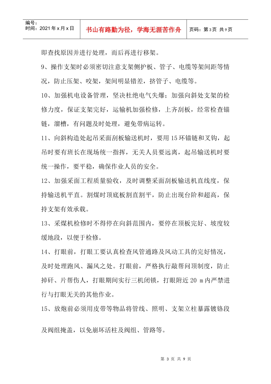 庚20—21020机巷过向斜构造安全技术措施_第3页