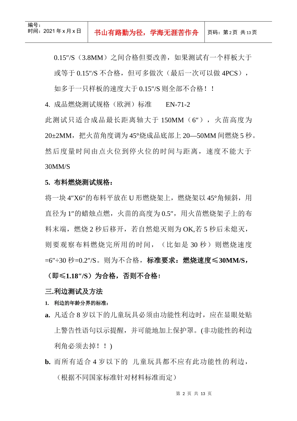 玩具安全性标准及检验_第2页