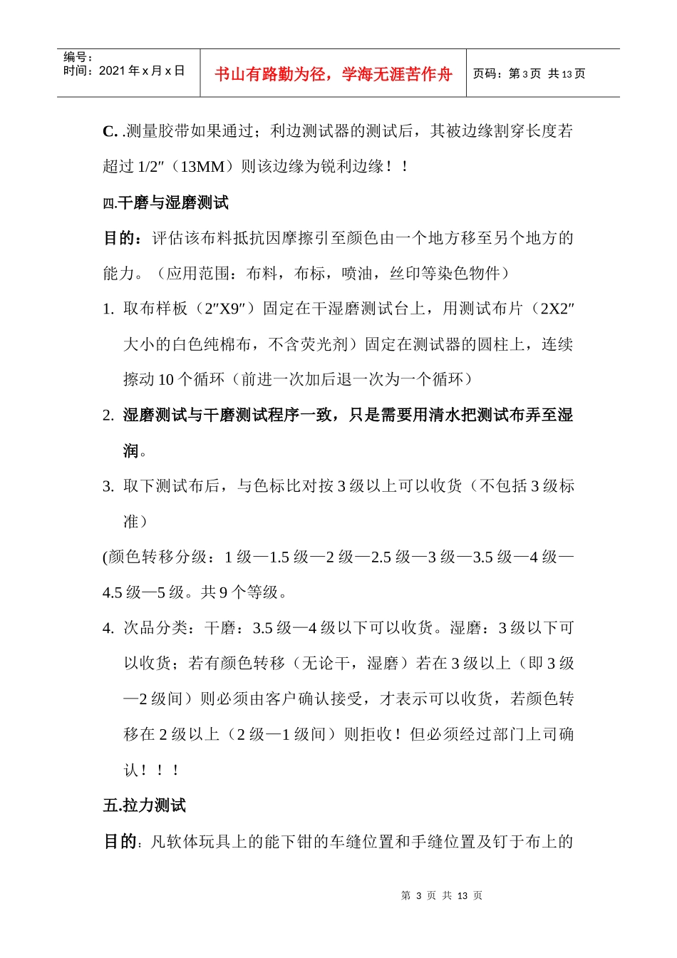 玩具安全性标准及检验_第3页