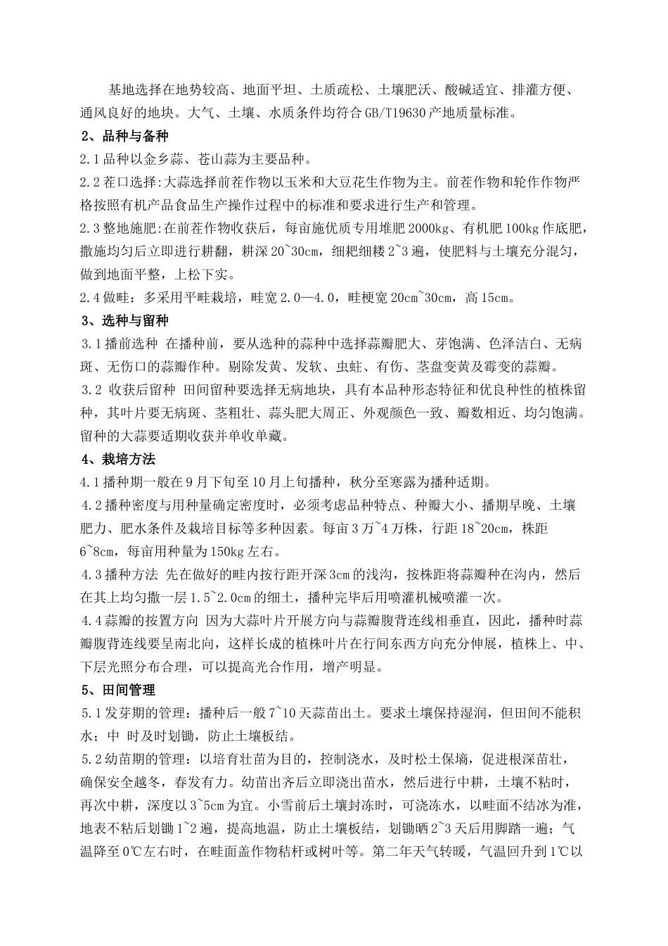 某公司有机生产操作规程_第3页