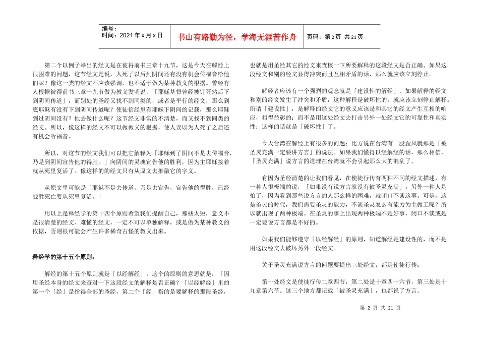 07 组长培训(七)_第2页