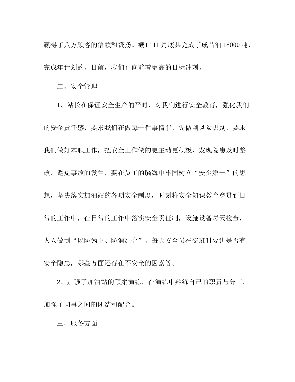 加油站收银员工作总结_第2页