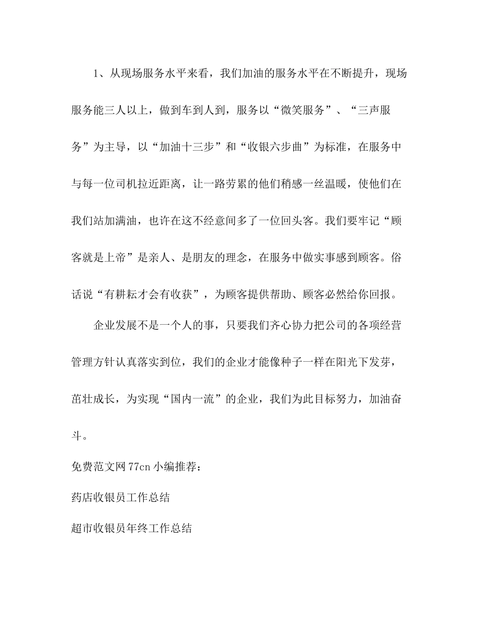 加油站收银员工作总结_第3页