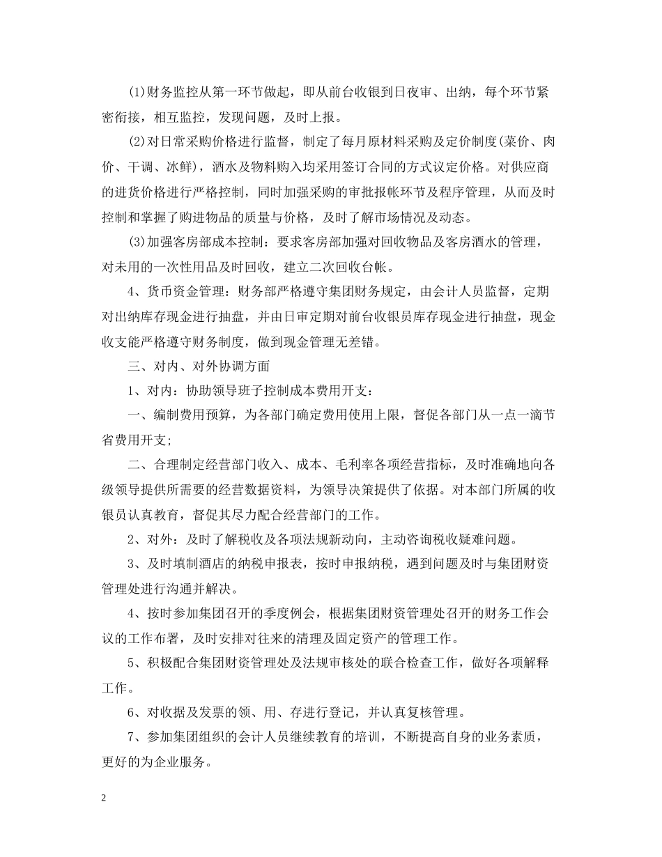 酒店财务年终工作总结_第2页