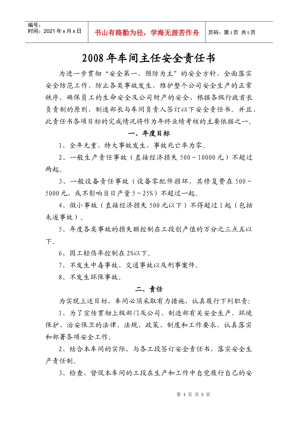 车间主任安全责任状_第1页