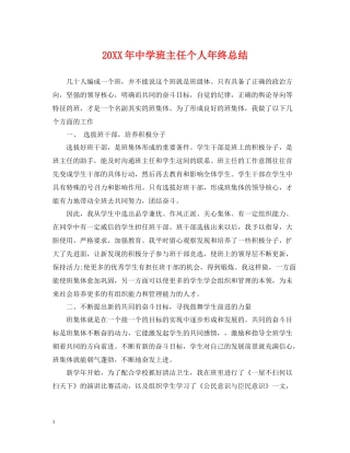 班主任个人年终总结