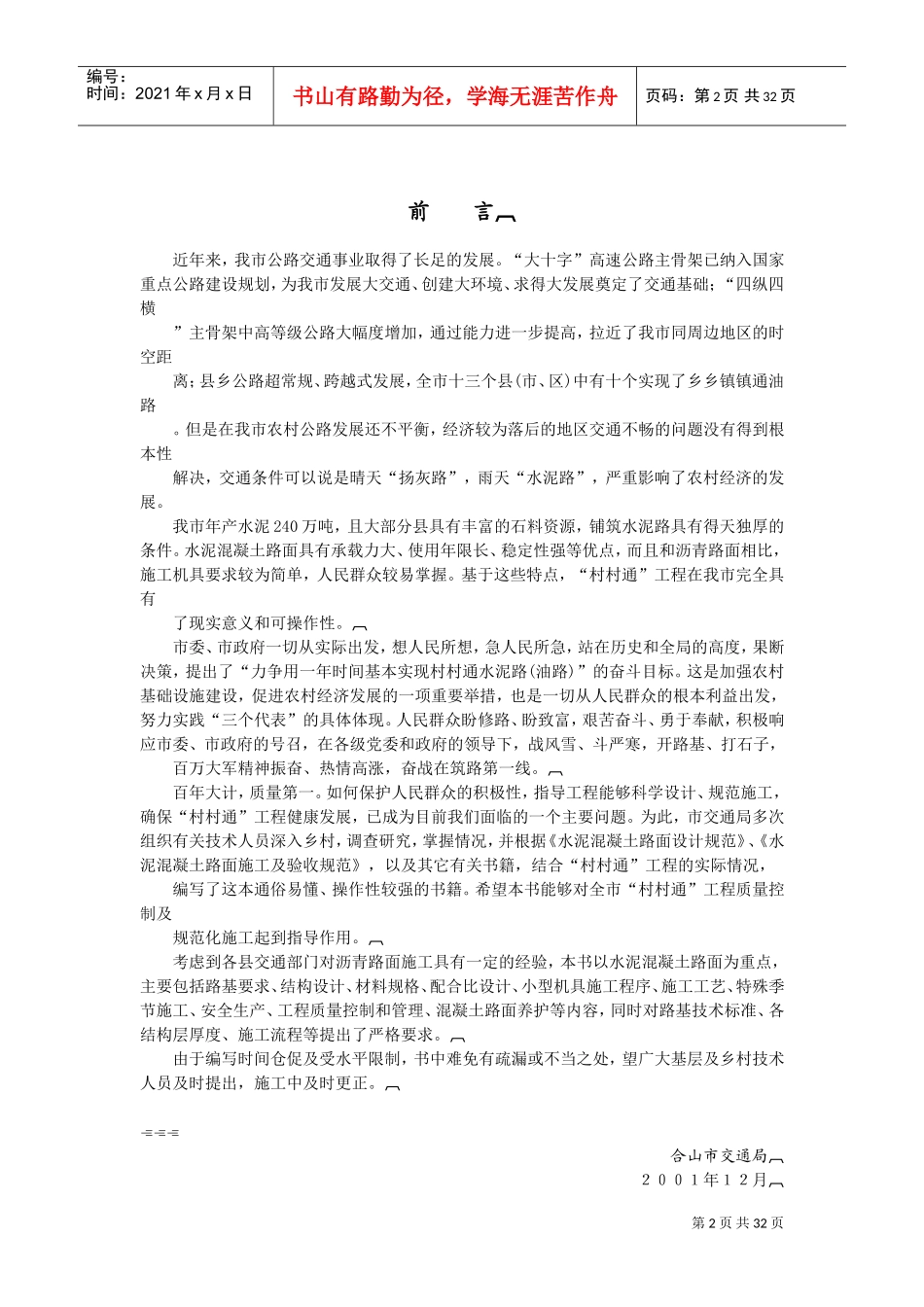 村通水泥路技术规范(DOC31页)_第2页