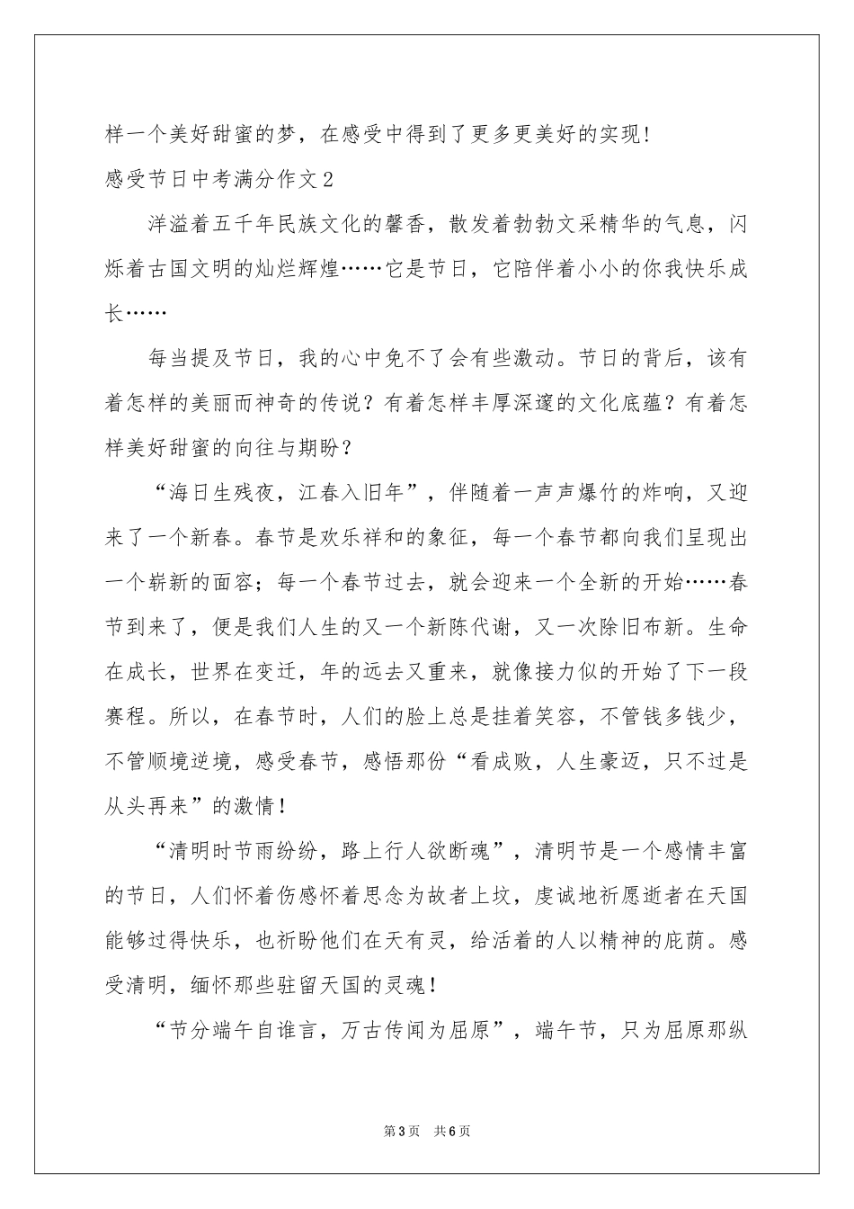 感受节日中考满分作文_第3页