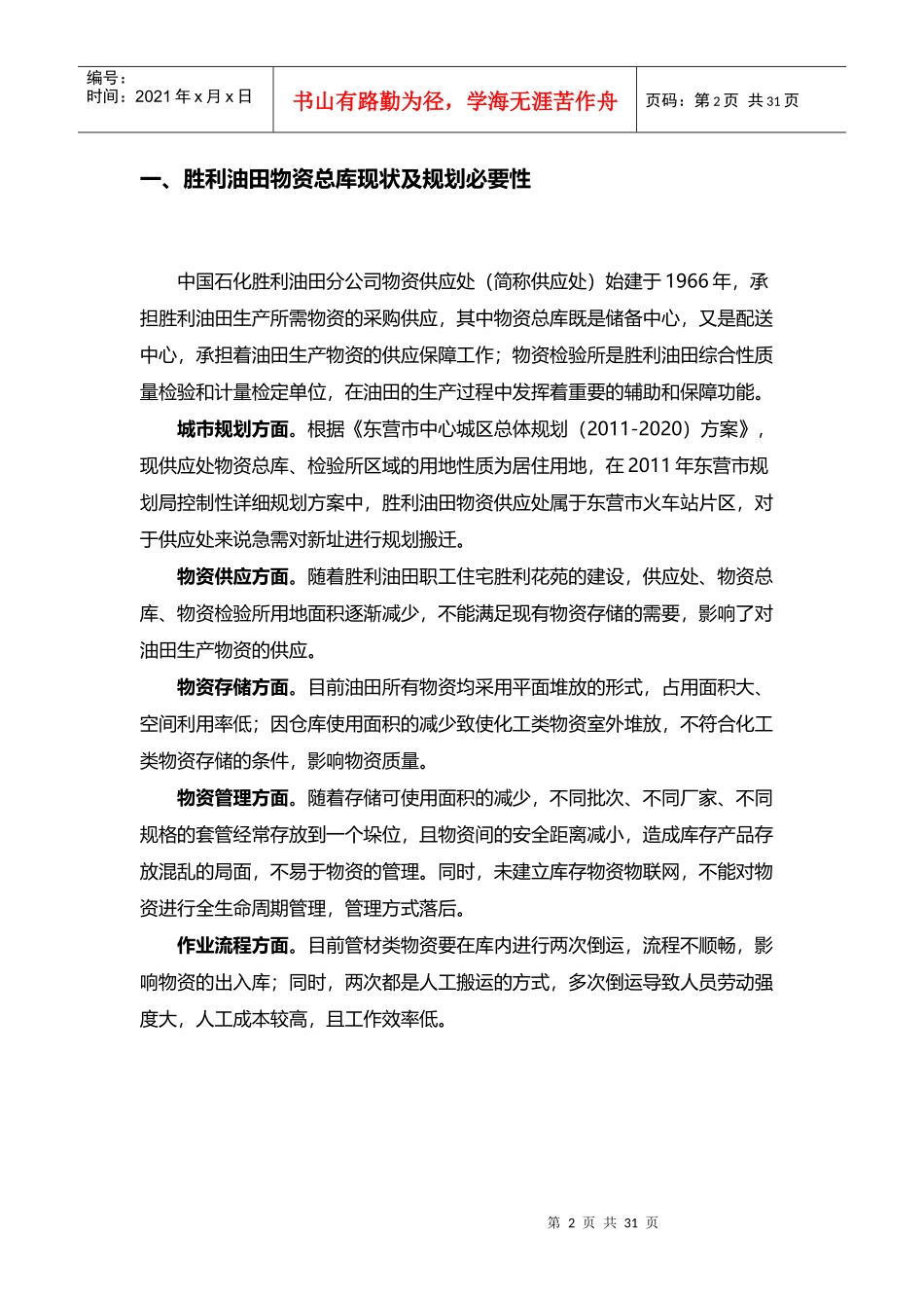 立体仓库规划_第3页