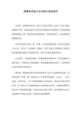 【销售技巧】销售高手的口才训练与说话技巧