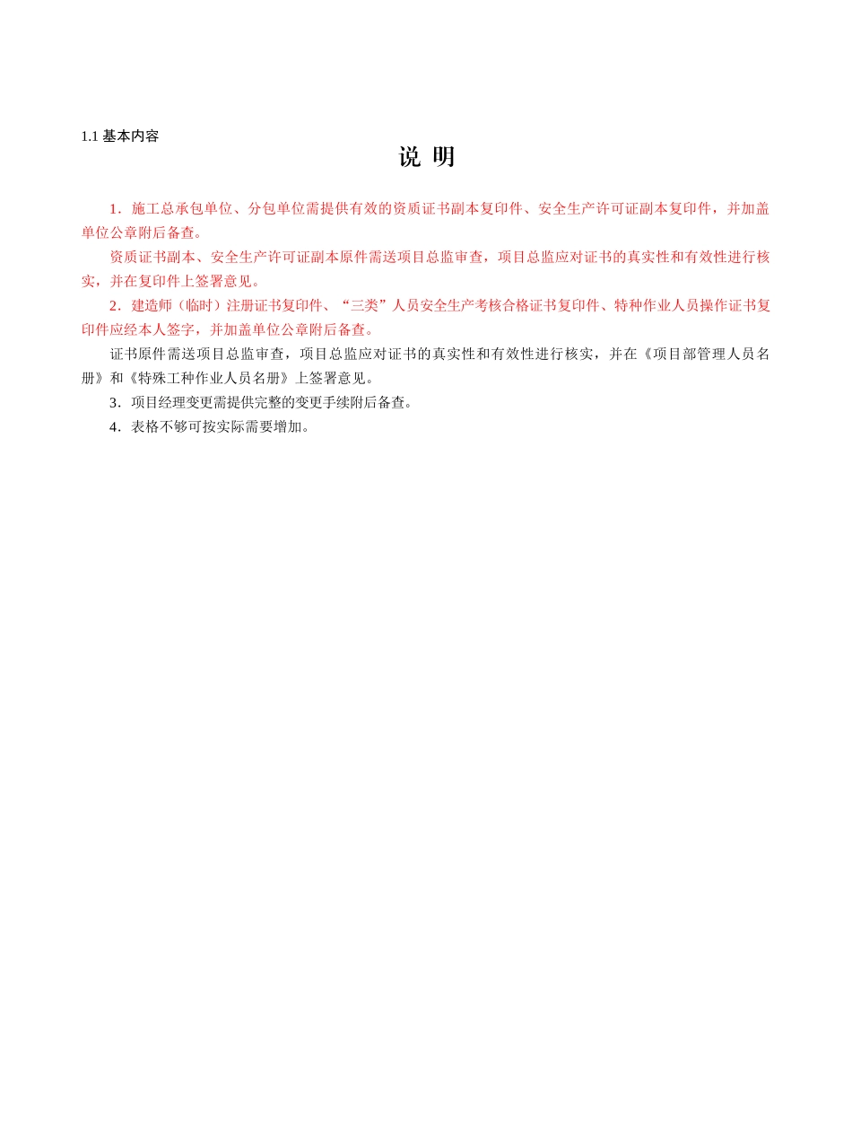 安全管理基本资料_第3页