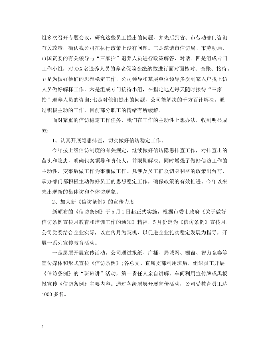 公司信访稳定工作年终总结_第2页