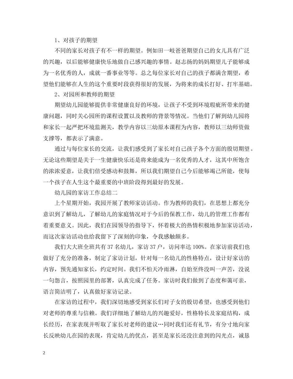 幼儿园的家访工作总结 _第2页