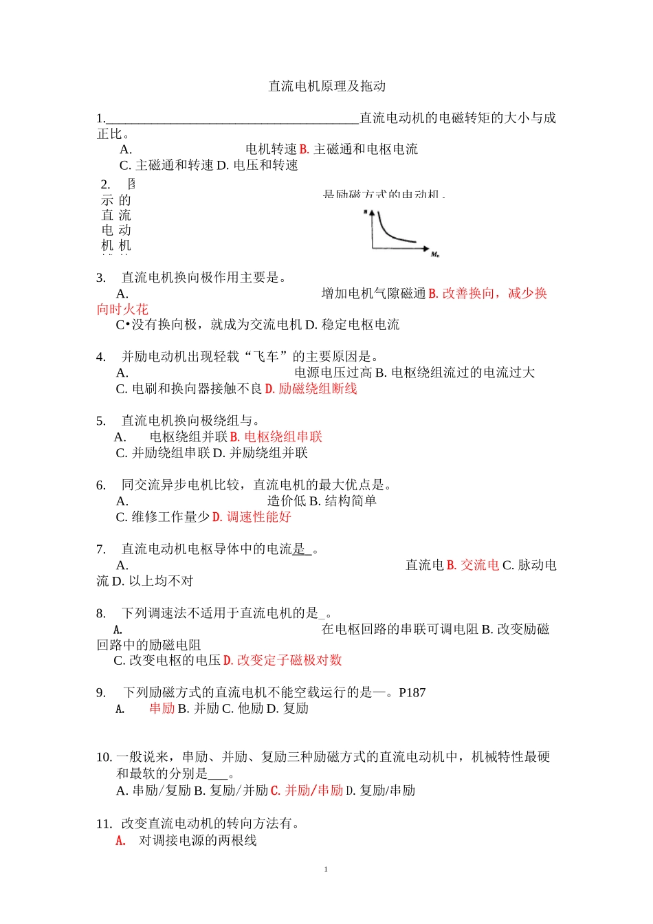 电机习题练习.._第1页