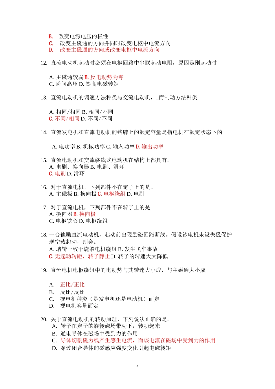 电机习题练习.._第2页