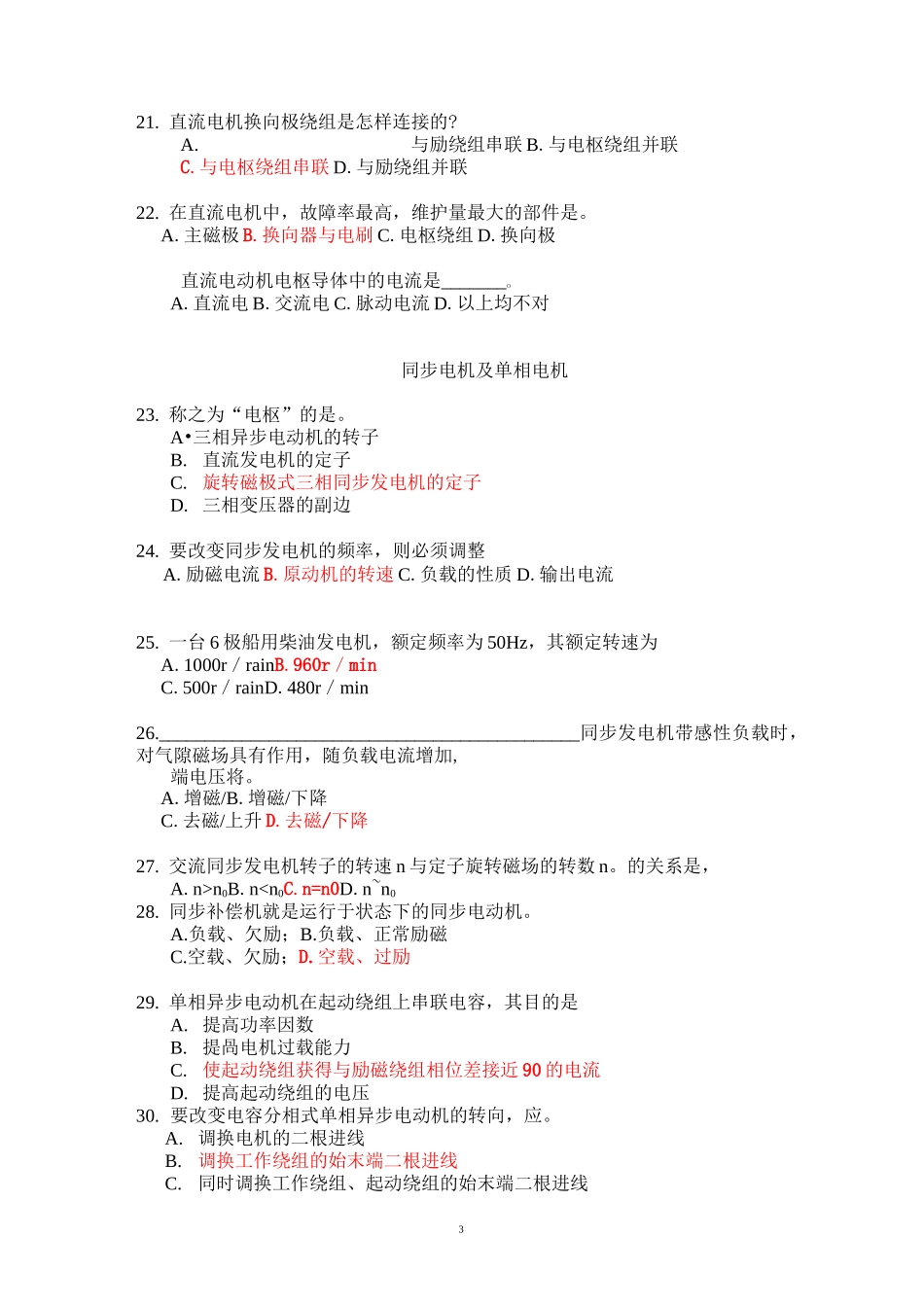 电机习题练习.._第3页