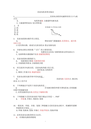 电机习题练习..