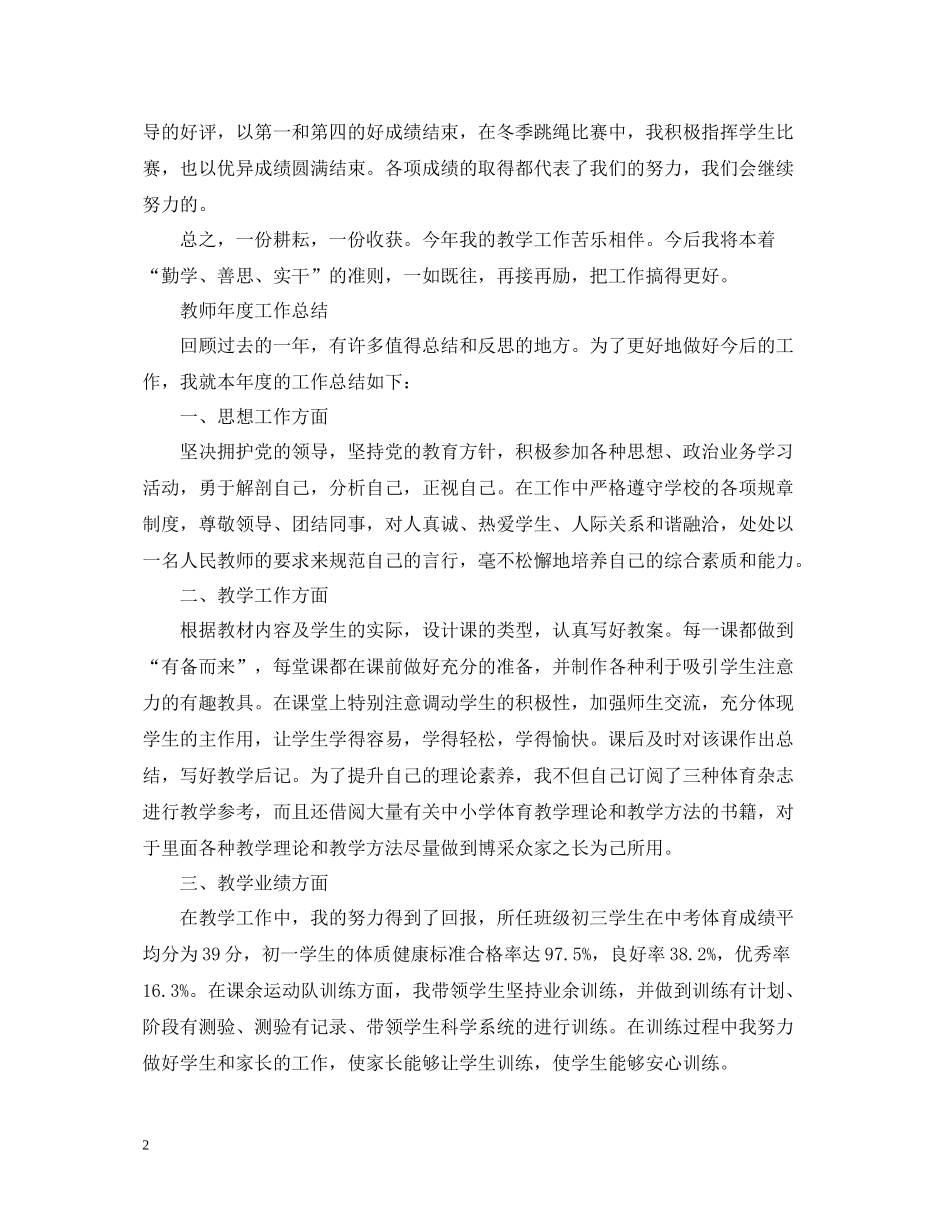 教师年度工作总结精选_第2页
