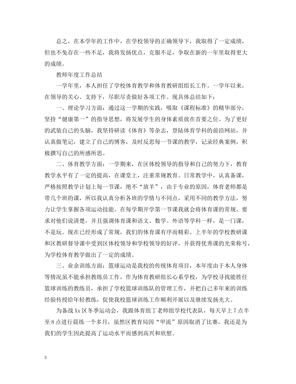 教师年度工作总结精选_第3页