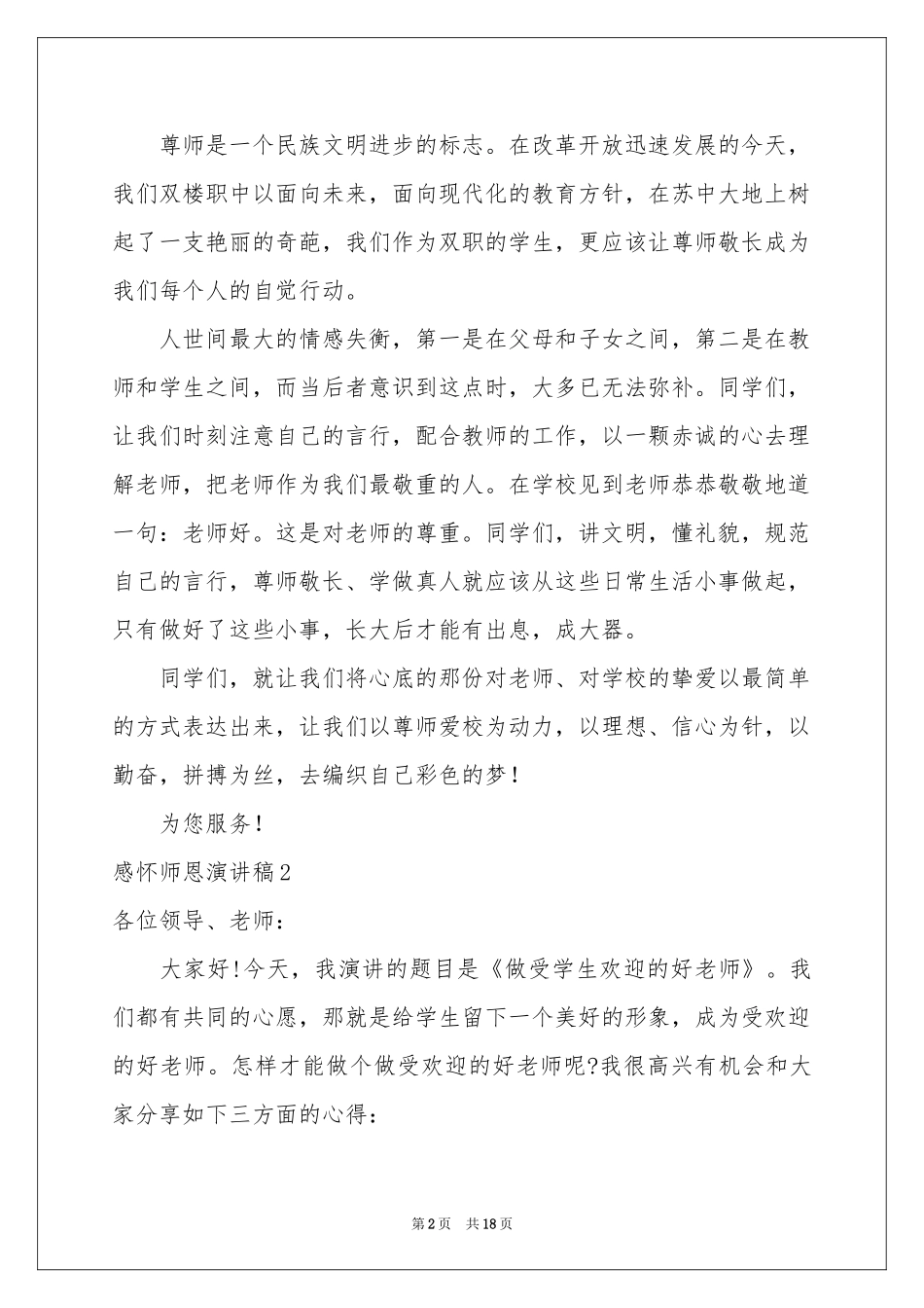 感怀师恩演讲稿10篇_第2页