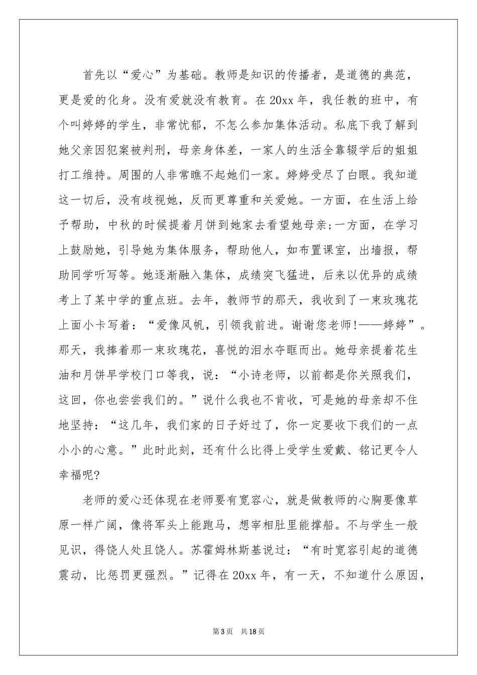 感怀师恩演讲稿10篇_第3页