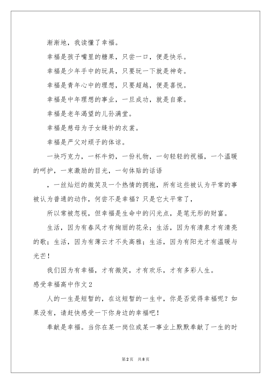 感受幸福高中作文_第2页