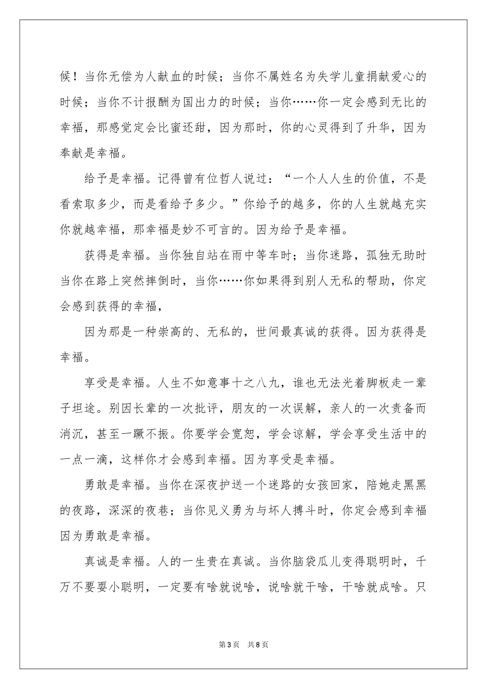 感受幸福高中作文_第3页