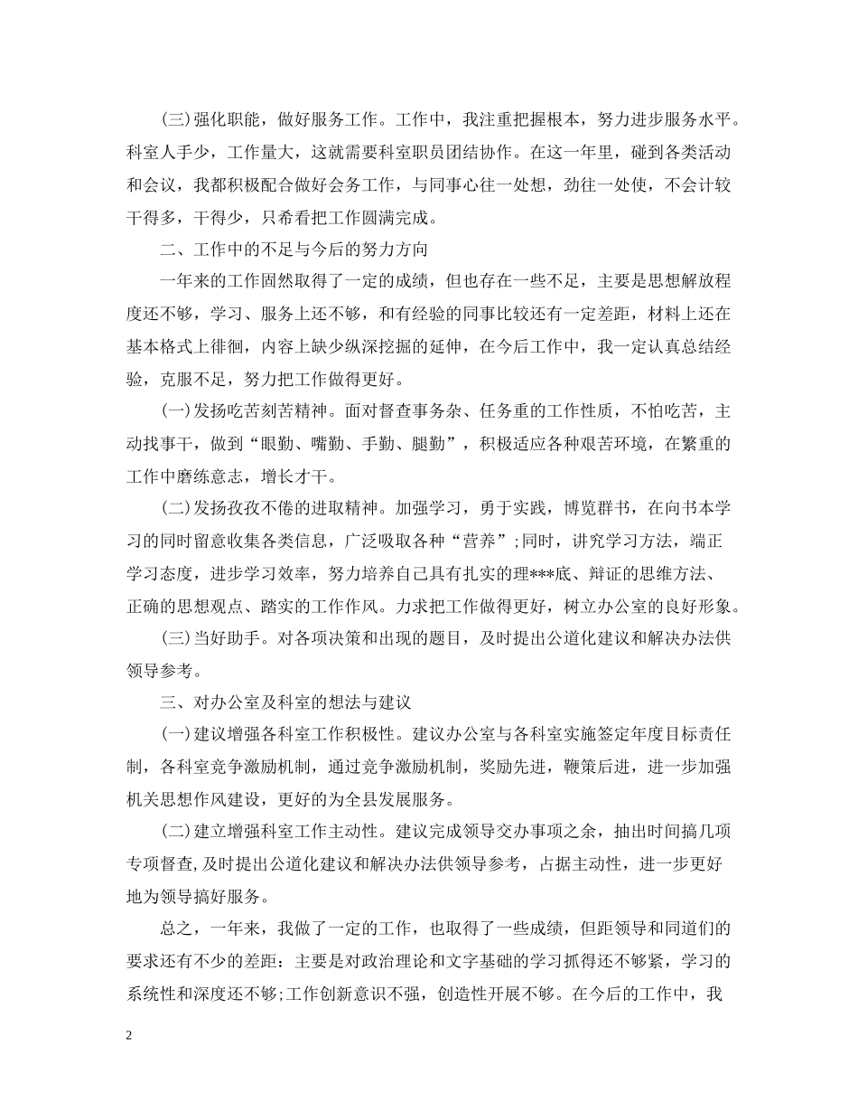 督查年度考核个人总结_第2页