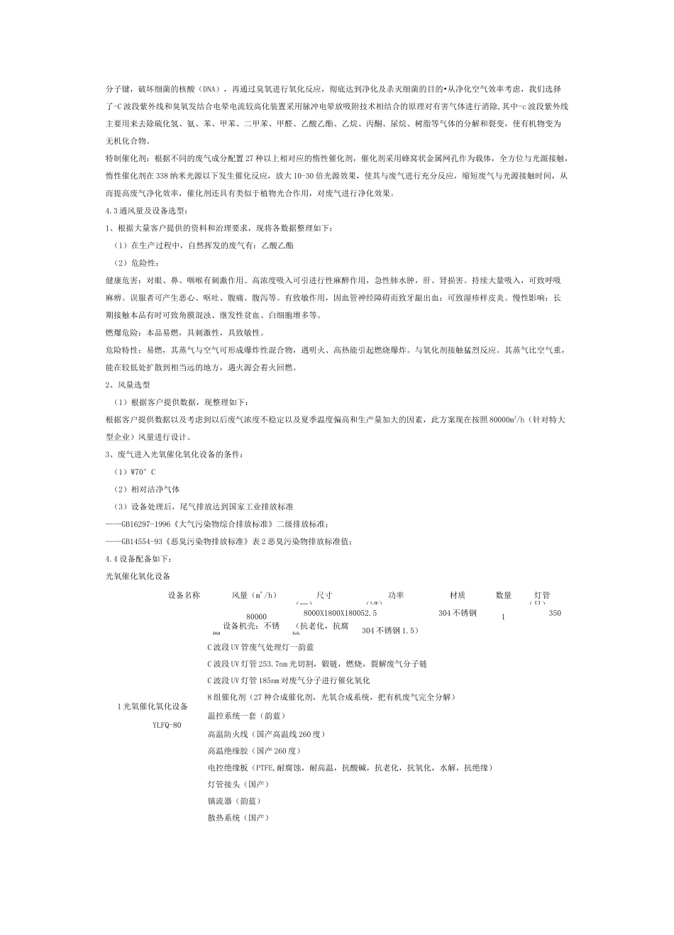 8000万风量活性炭光氧详细策划方案_第3页