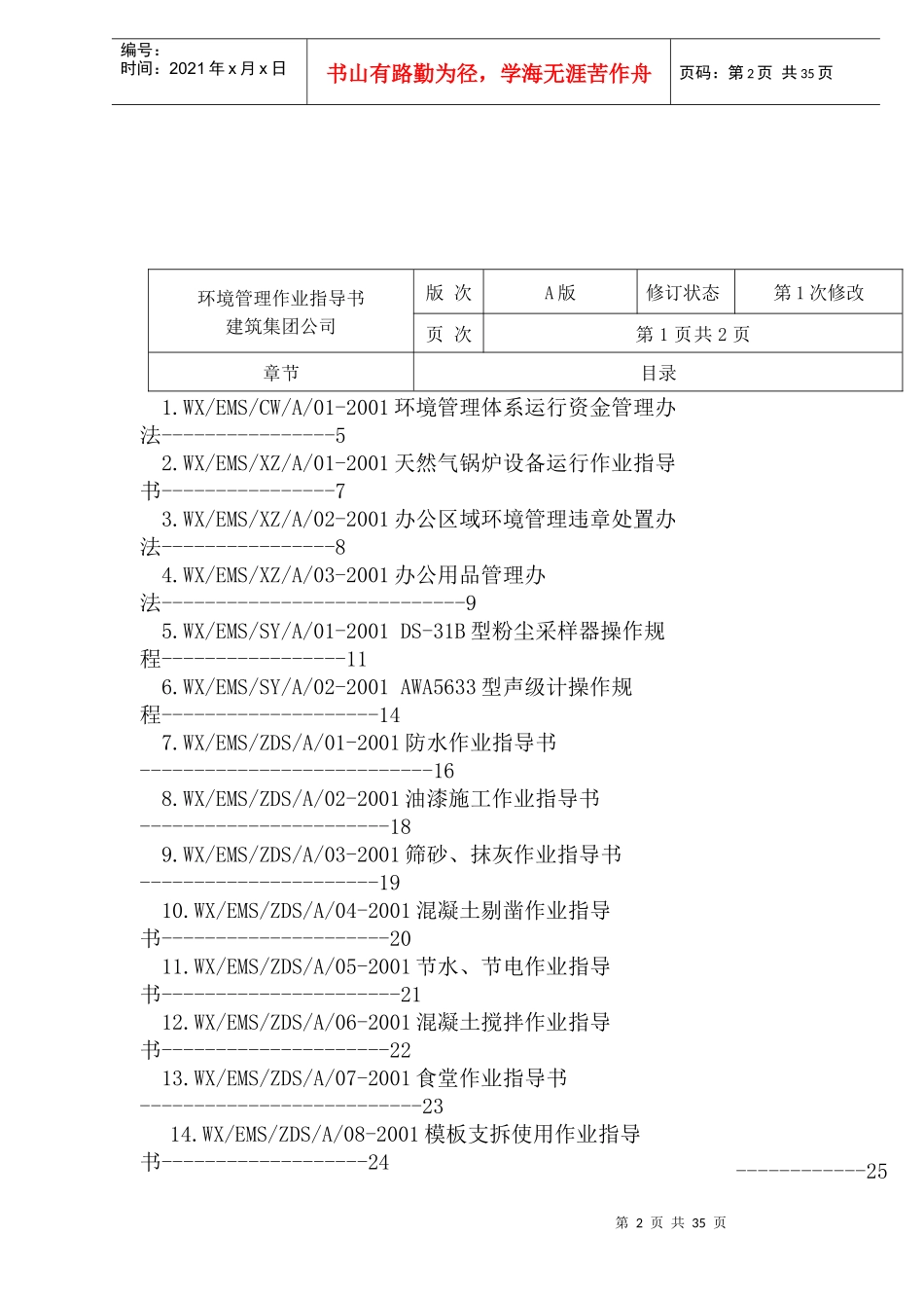 建筑环境管理作业指导书(doc 46)_第2页