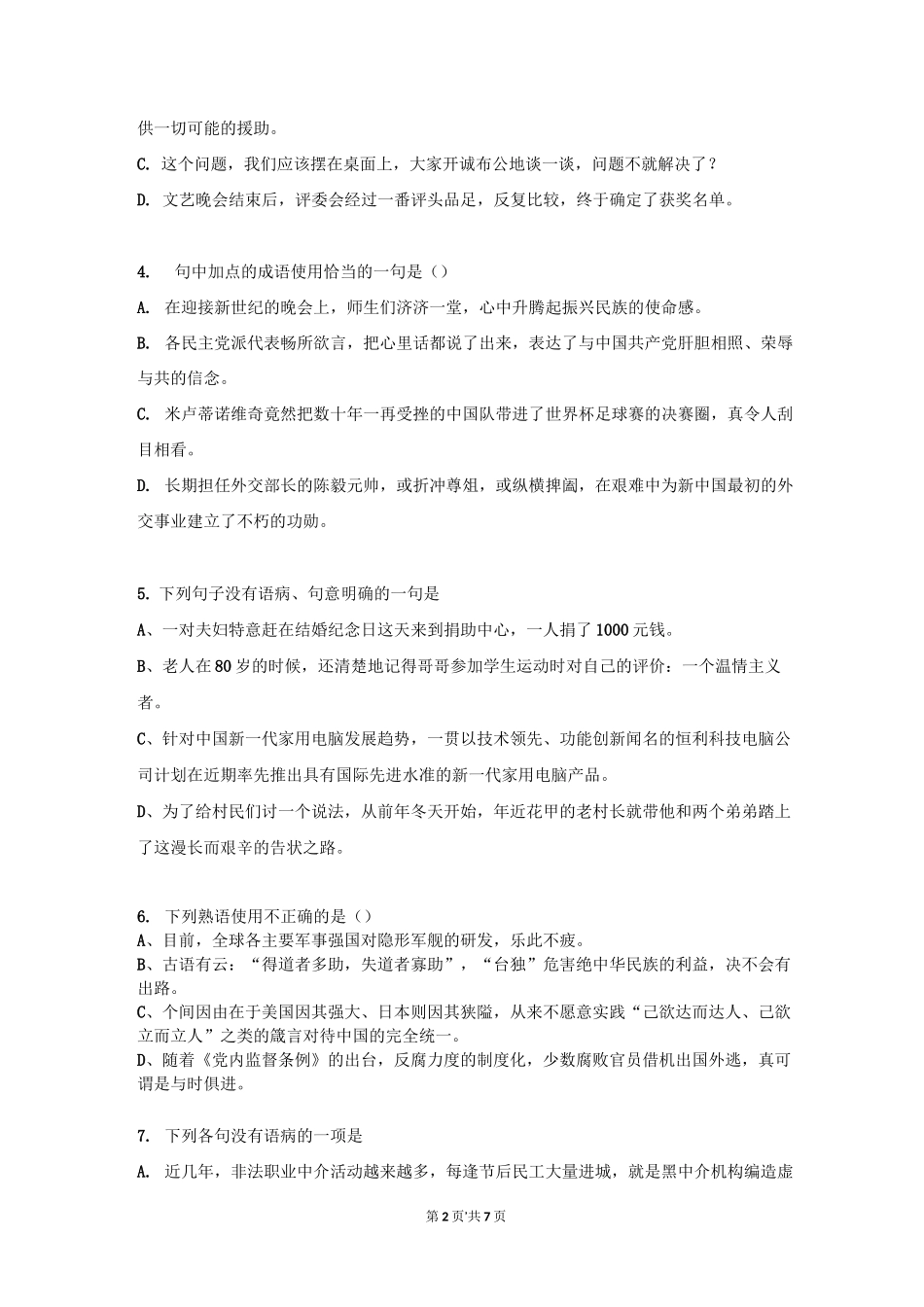 广东省佛冈一中高三上学期第三次模拟(理)试卷_第2页