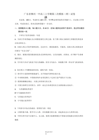 广东省佛冈一中高三上学期第三次模拟(理)试卷