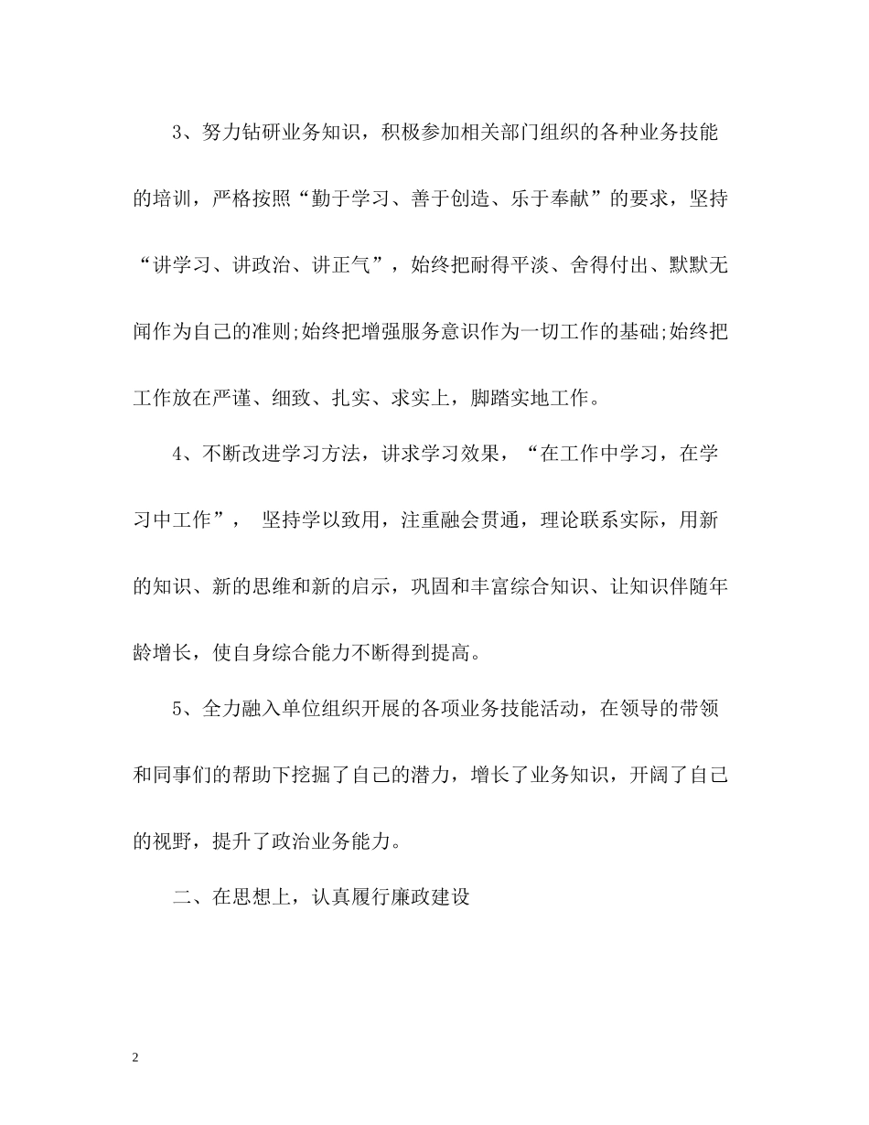财会人员年度工作总结_第2页