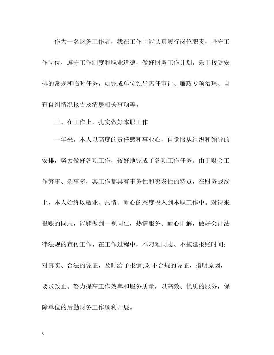 财会人员年度工作总结_第3页
