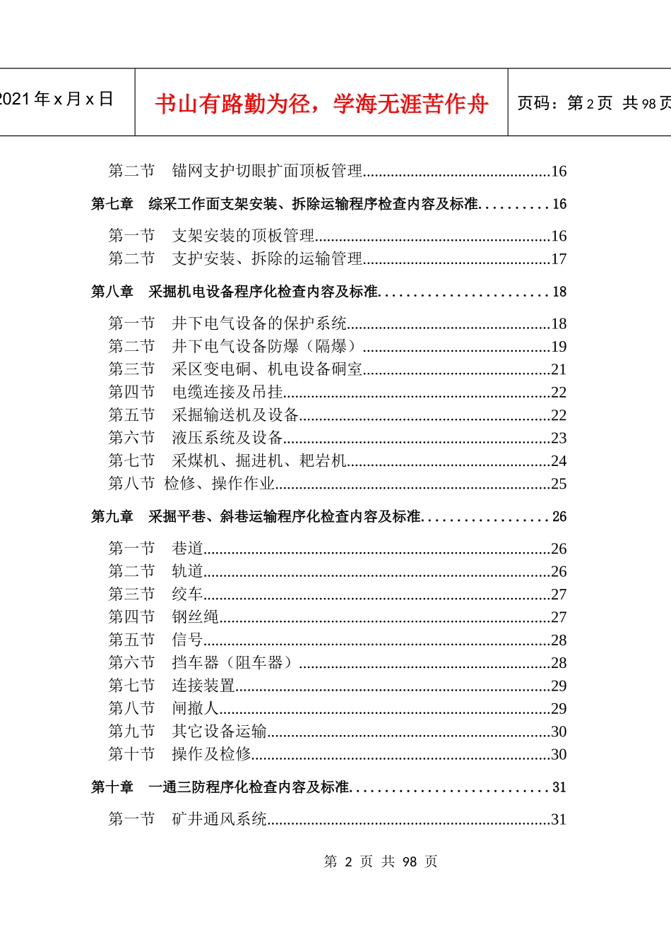 安全检查手册_第2页