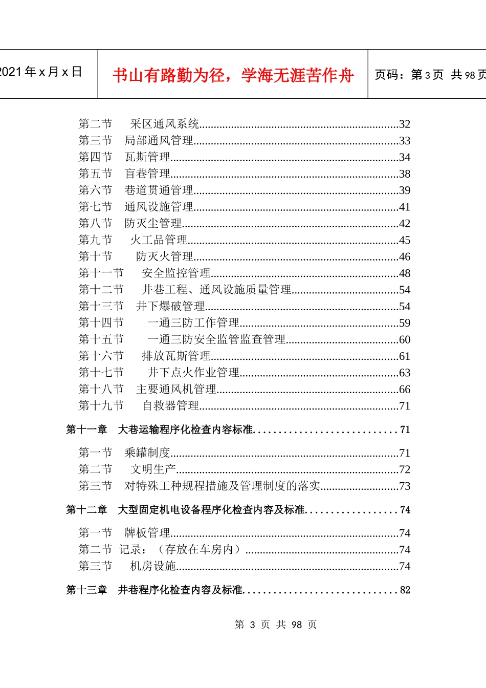 安全检查手册_第3页