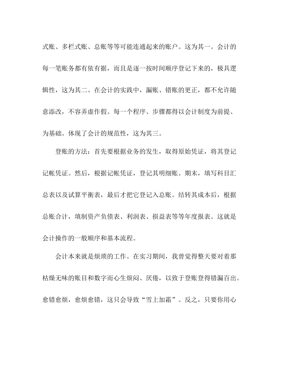 会计实习人员学习工作总结范文_第2页