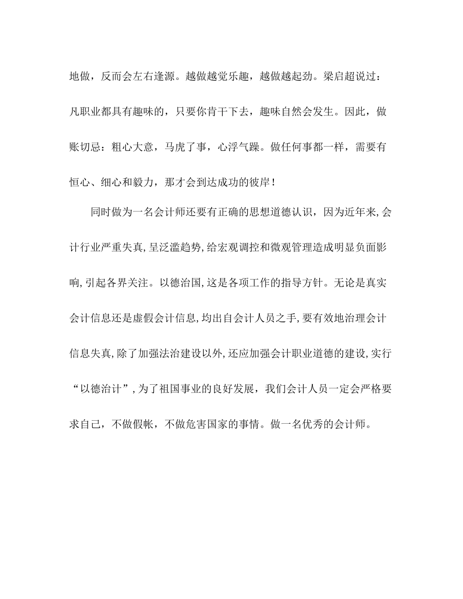 会计实习人员学习工作总结范文_第3页