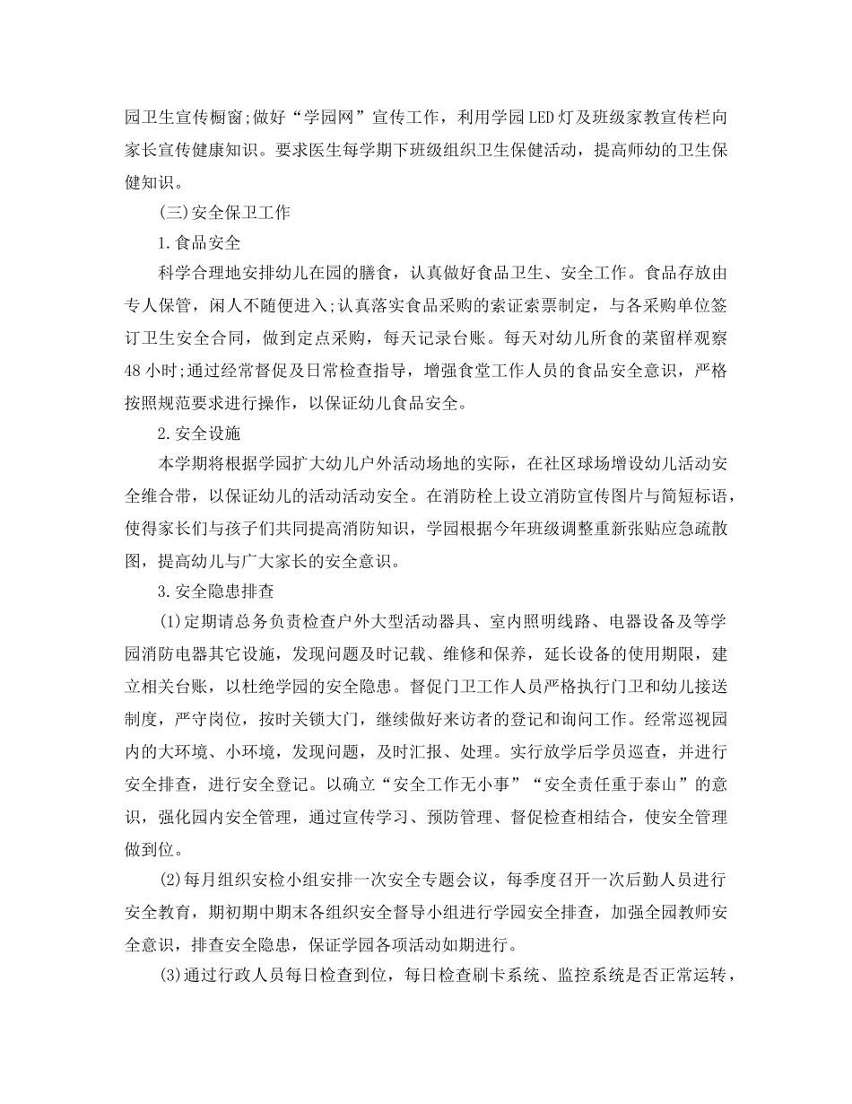 幼儿园的后勤工作计划范文 _第3页