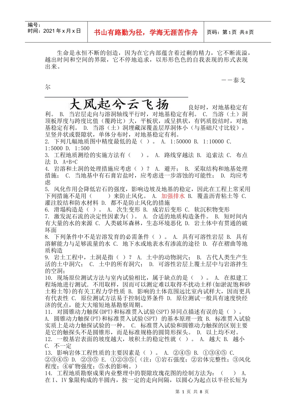 Dvebui2011年春季学期工程地质第三次作业_第1页