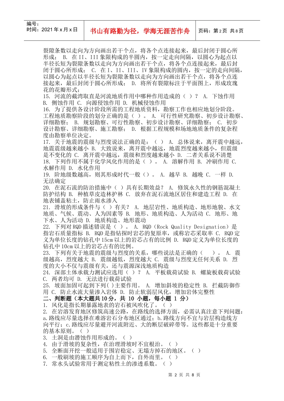 Dvebui2011年春季学期工程地质第三次作业_第2页