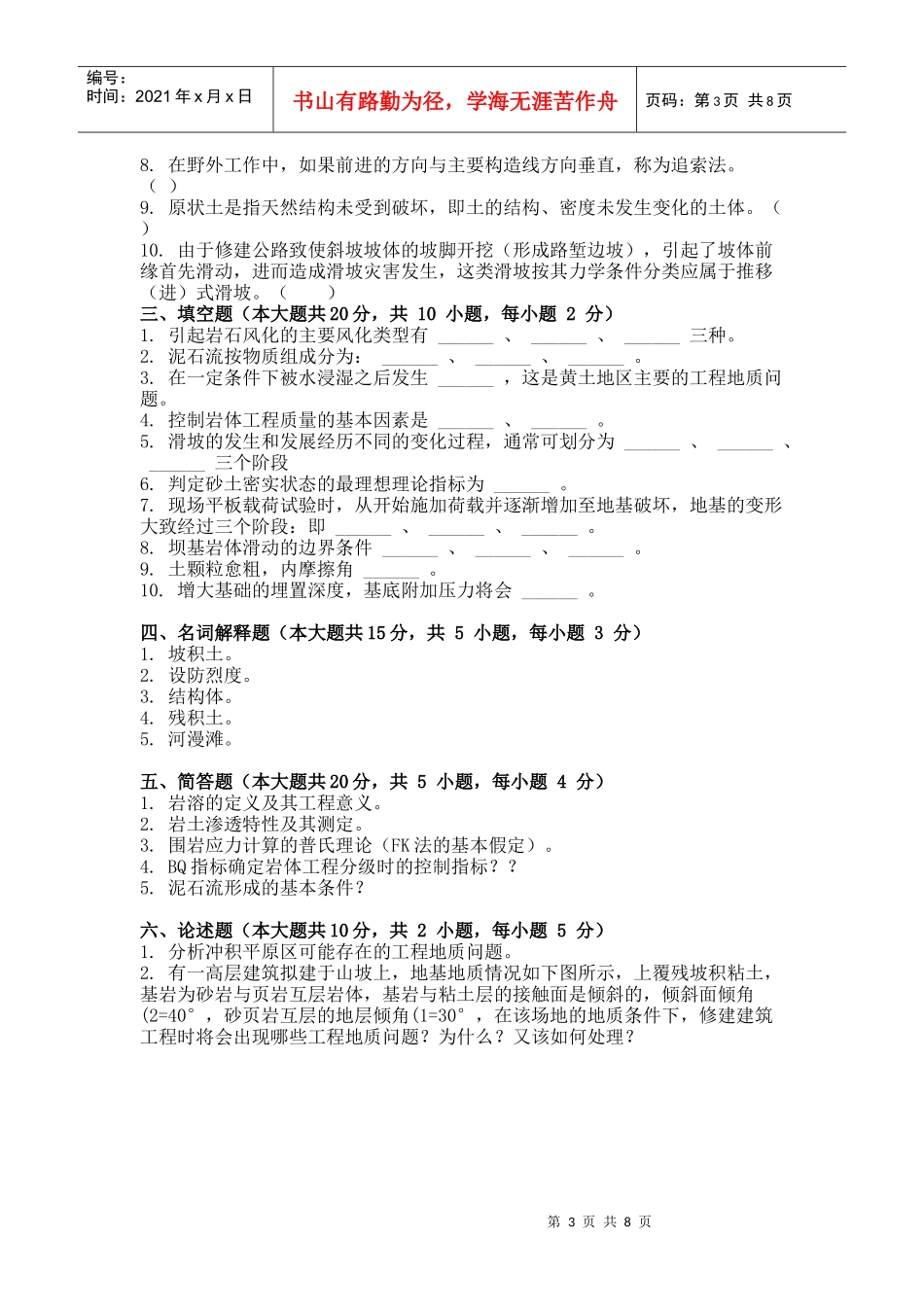 Dvebui2011年春季学期工程地质第三次作业_第3页