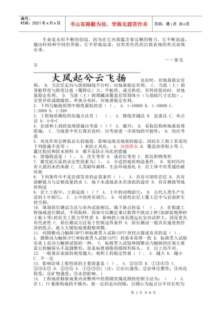 Dvebui2011年春季学期工程地质第三次作业