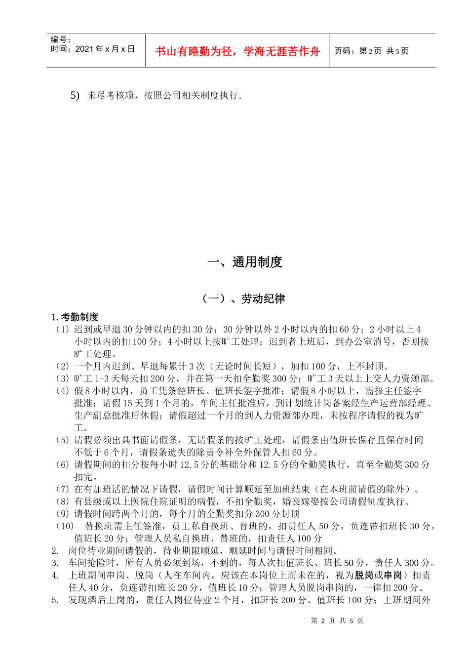 车间考核制度_第2页