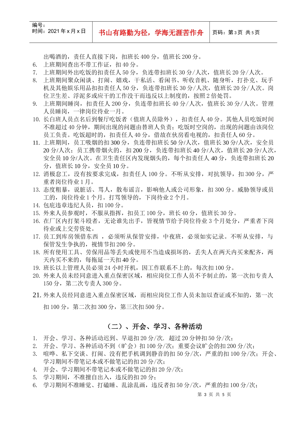 车间考核制度_第3页